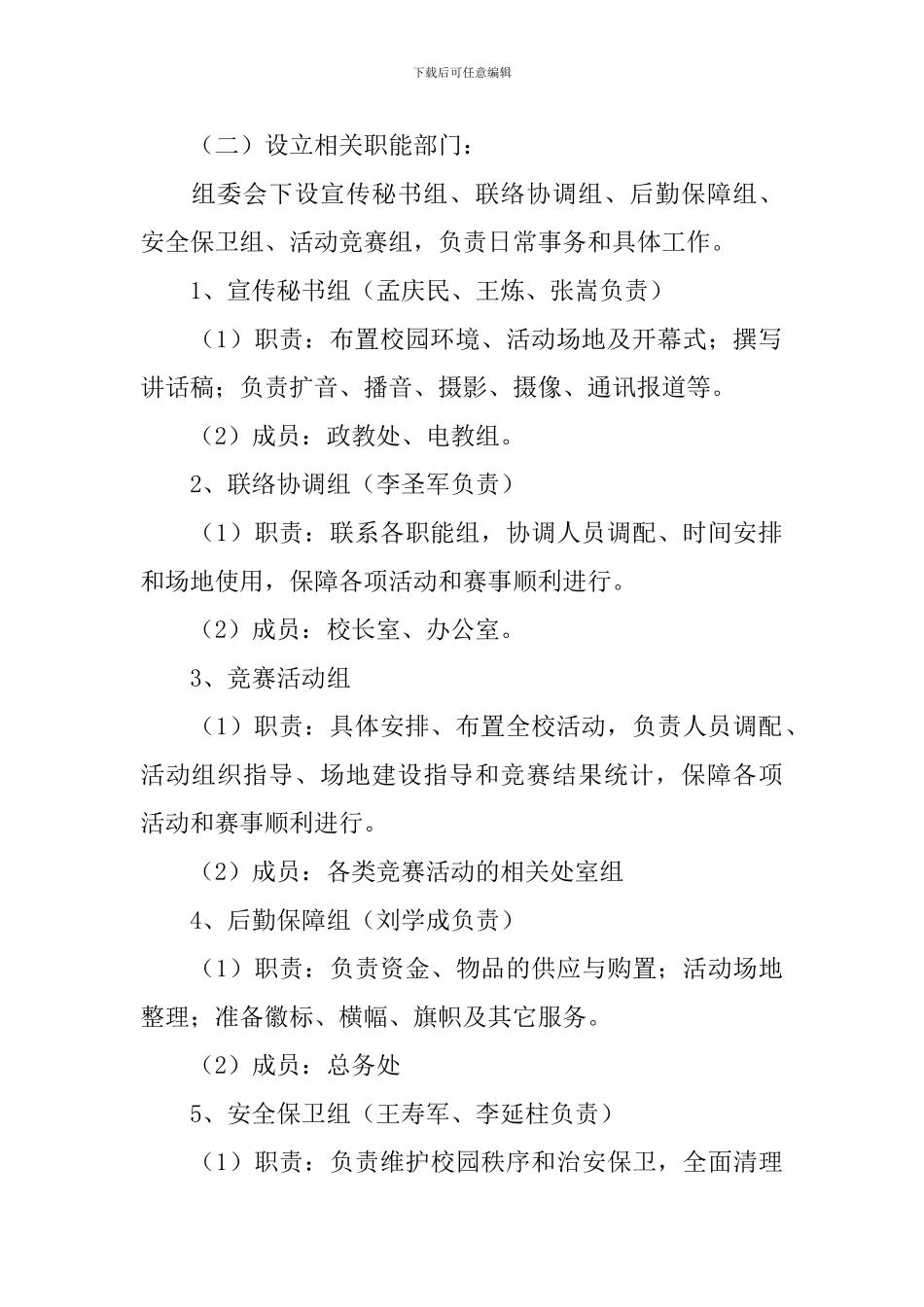 文化艺术节活动方案_第2页