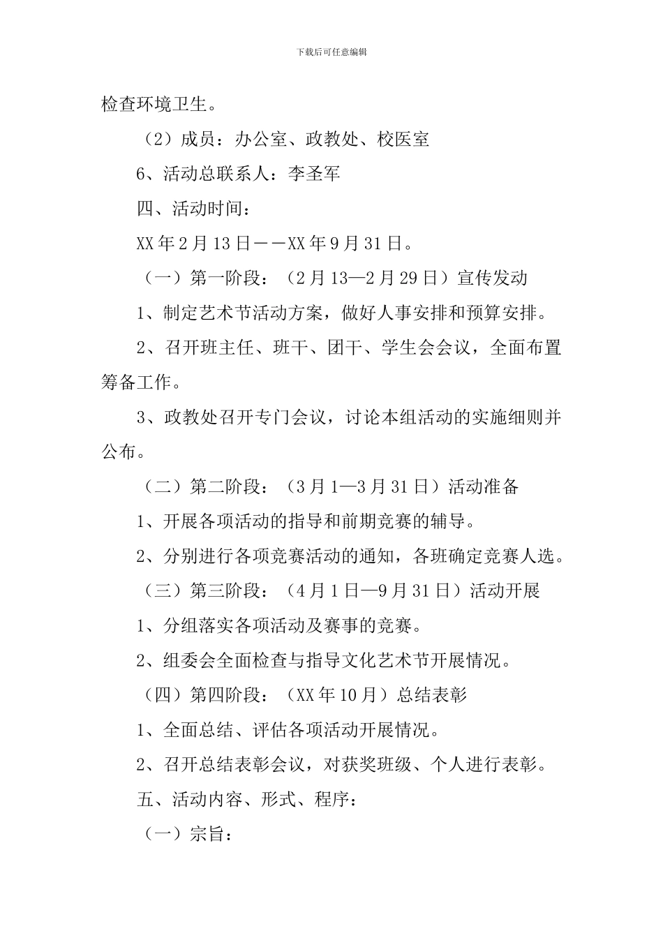 文化艺术节活动方案_第3页