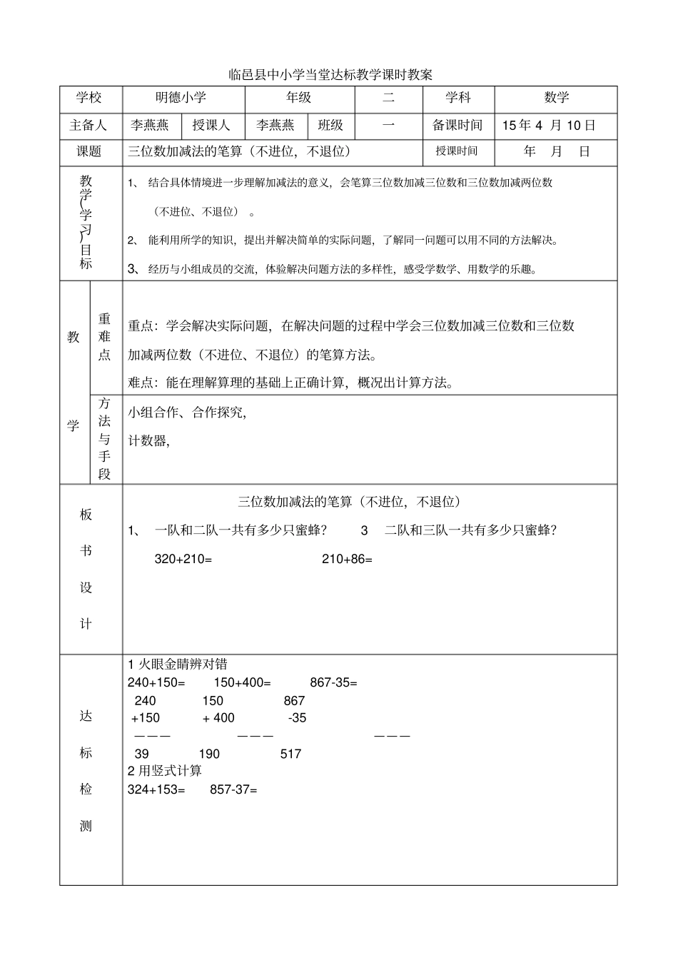 三位数加减法不进位、不退位_第1页