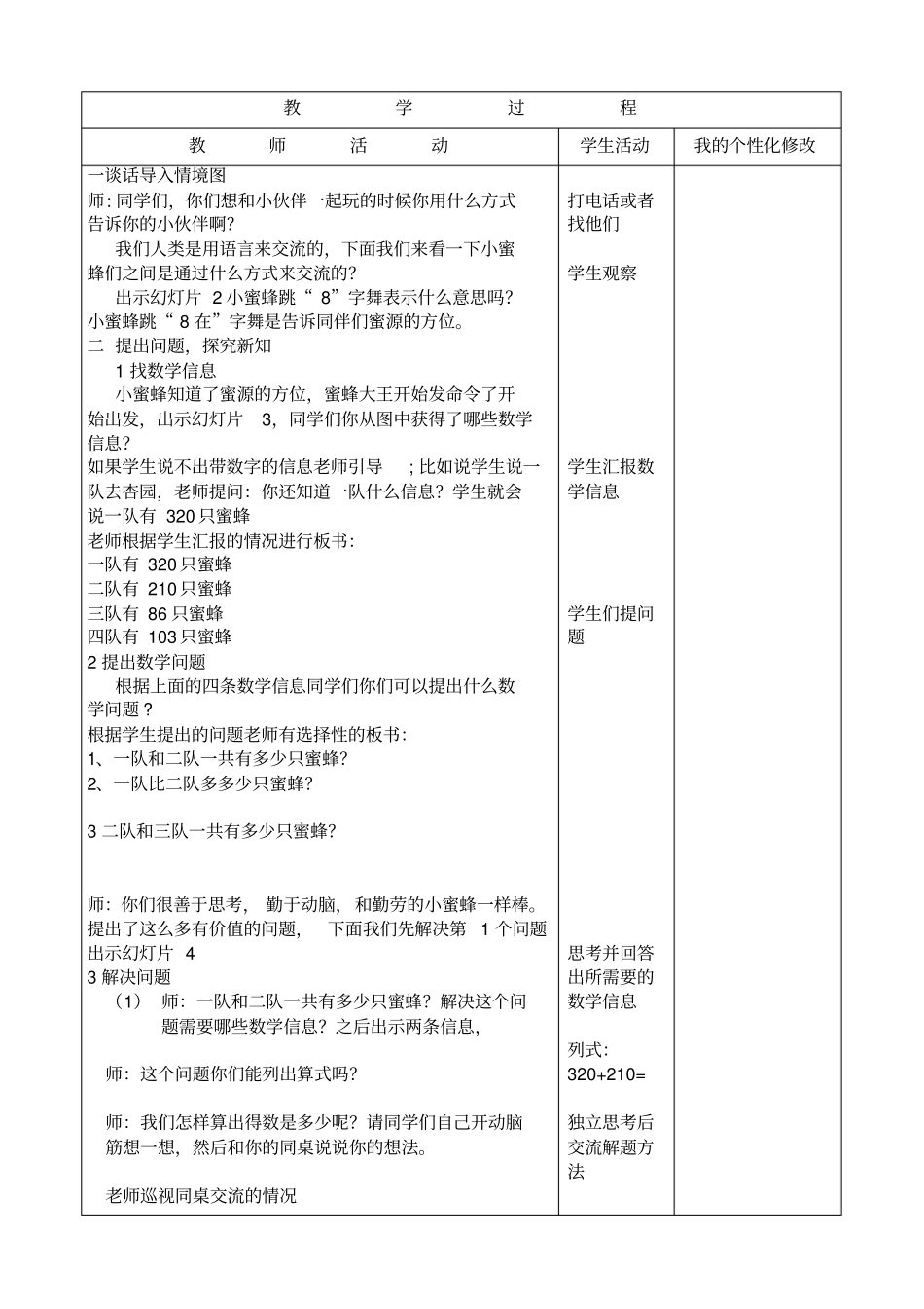 三位数加减法不进位、不退位_第2页