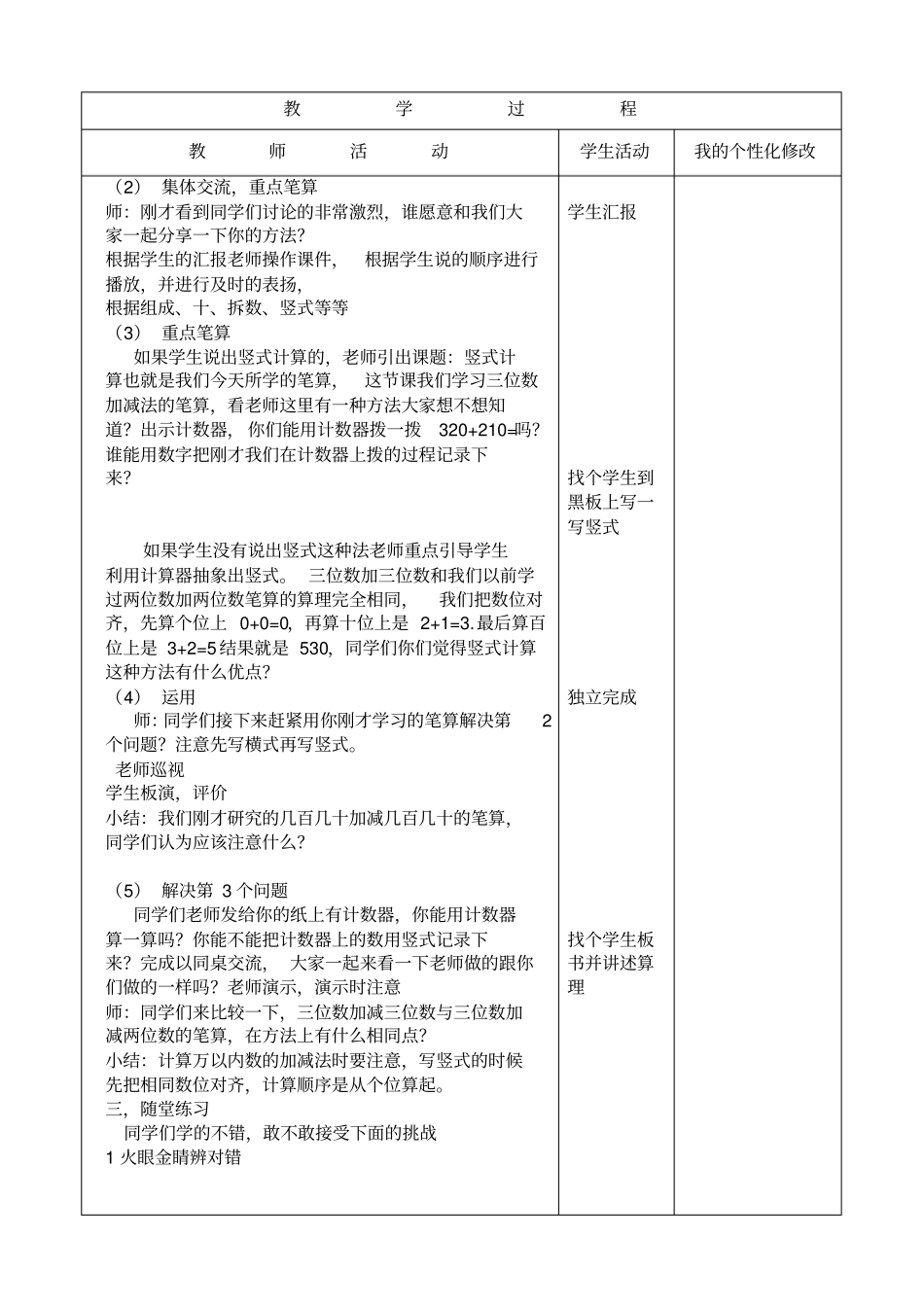 三位数加减法不进位、不退位_第3页