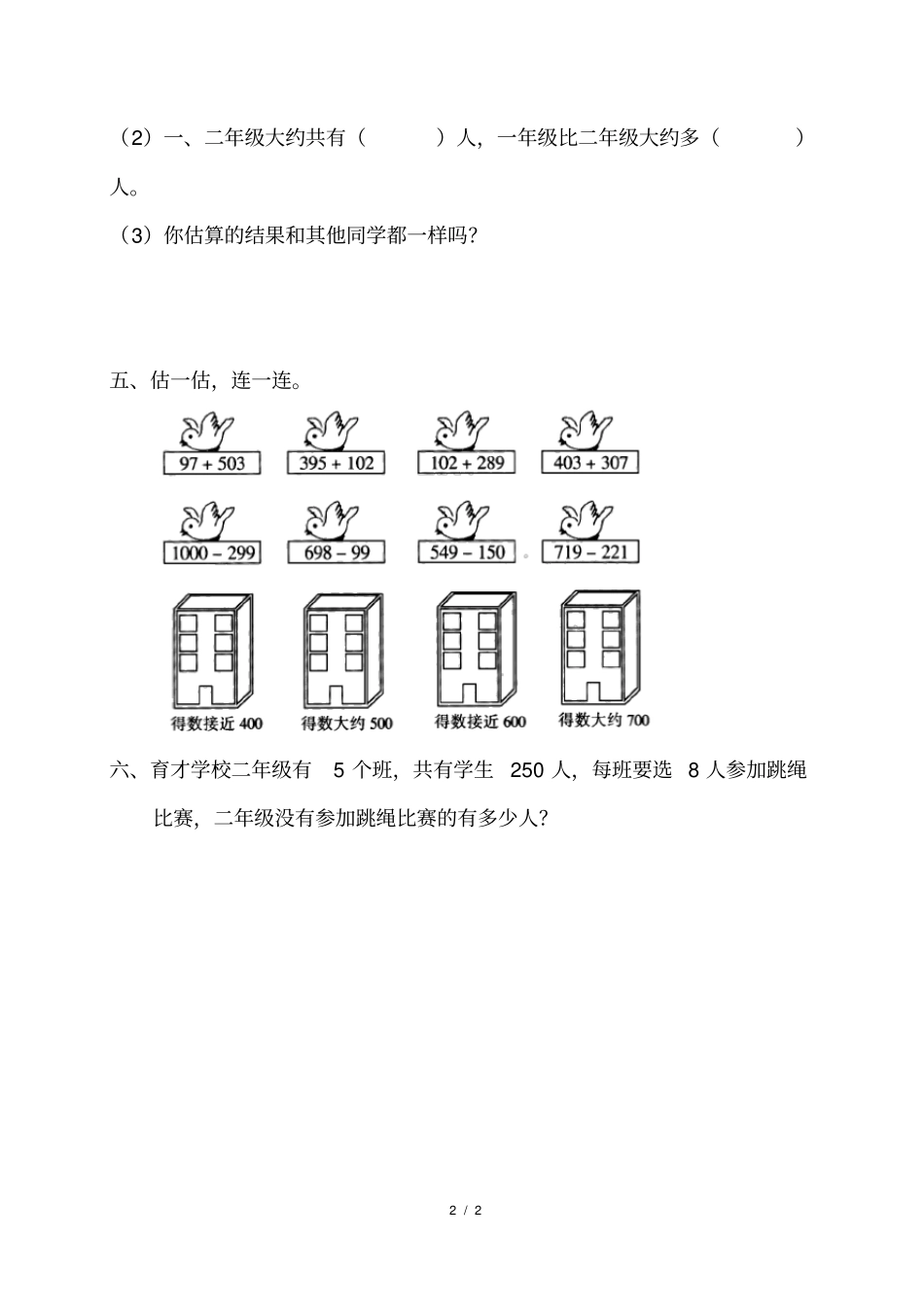 三位数加减法的笔算、估算综合练习_第2页