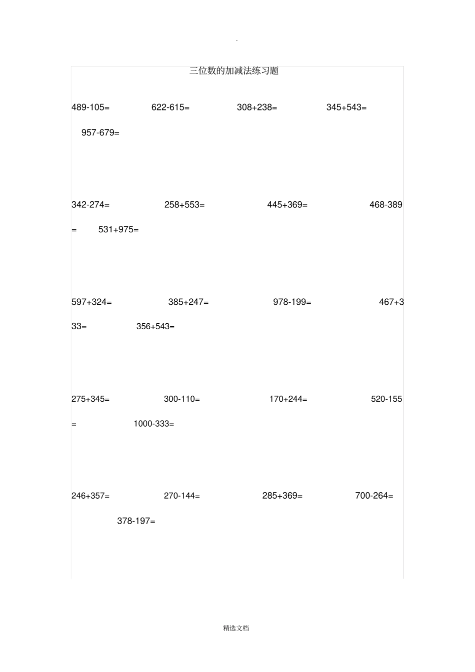 三位数加减法练习题67166_第1页
