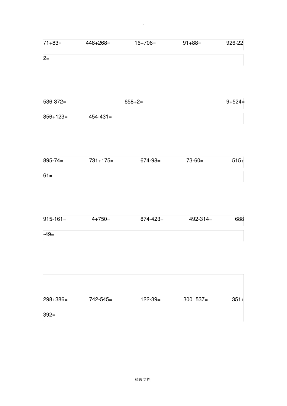 三位数加减法练习题67166_第3页