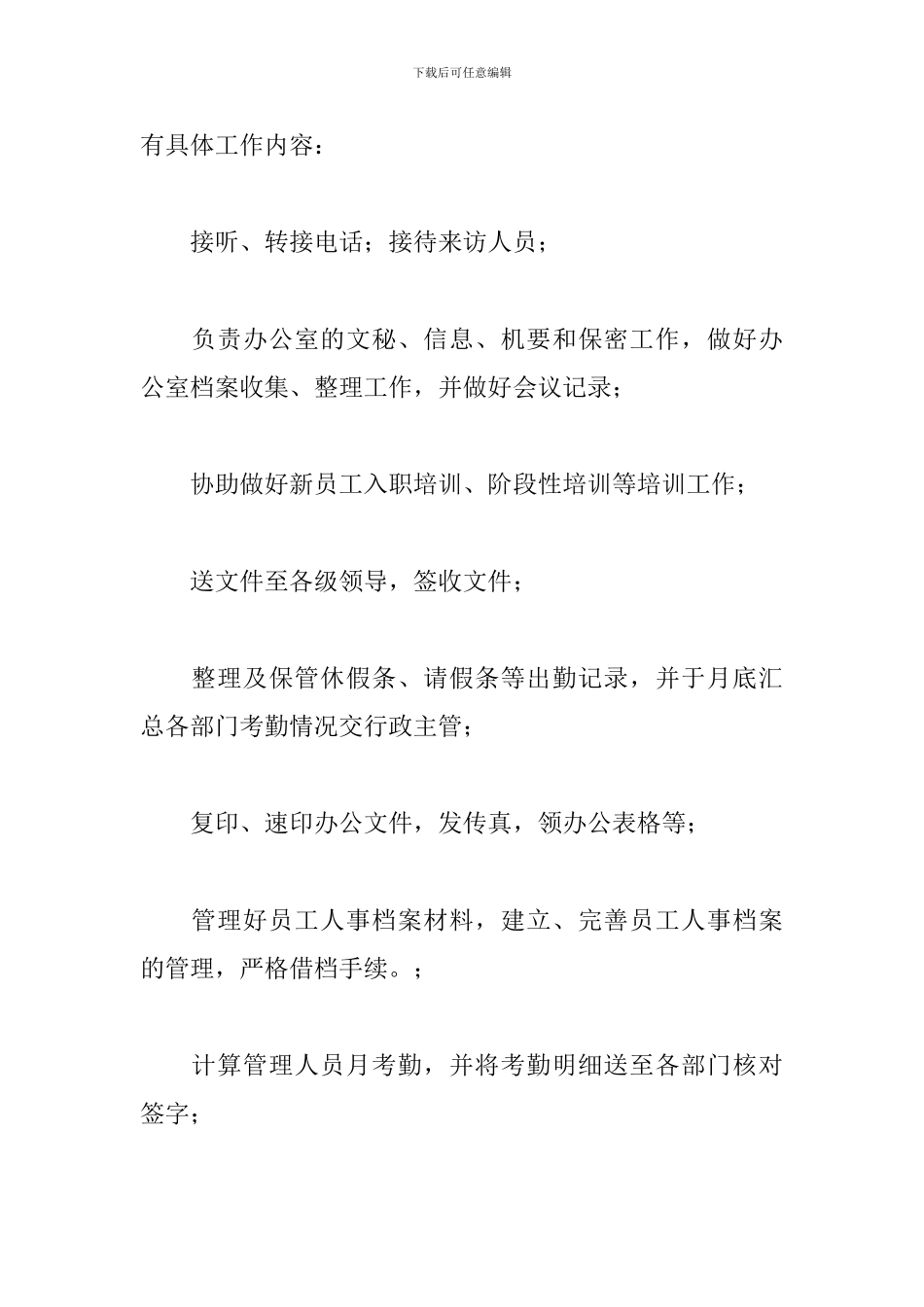 文员实习报告范文3000字5篇_第2页