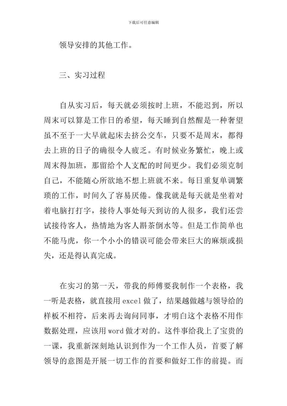 文员实习报告范文3000字5篇_第3页