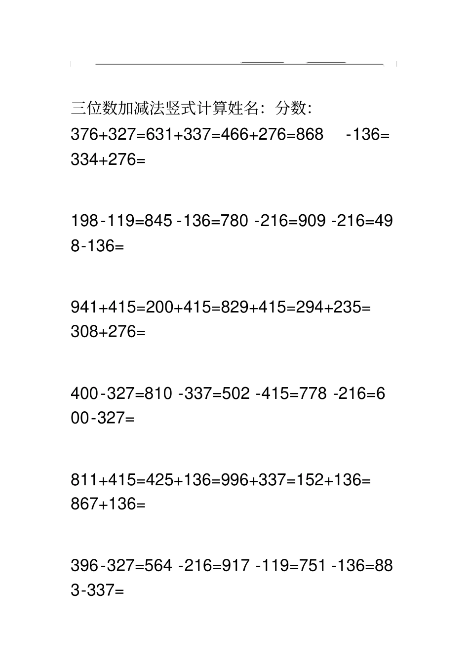三位数加减法竖式计算_第1页