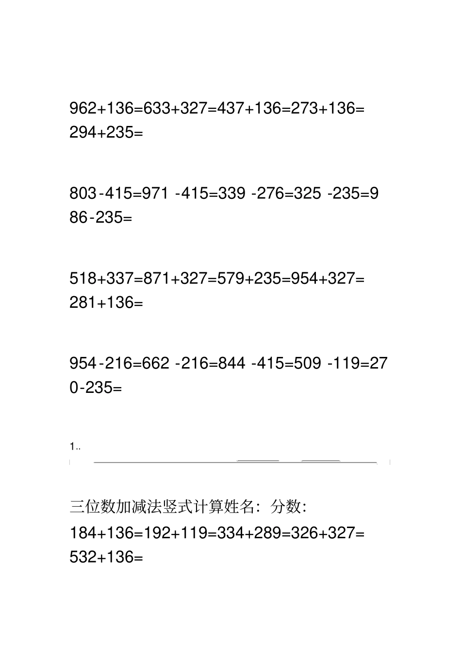 三位数加减法竖式计算_第2页