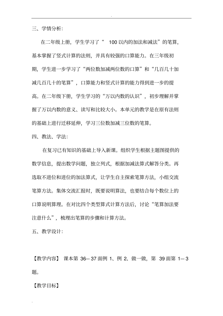 三位数加三位数的笔算教学案例_第2页