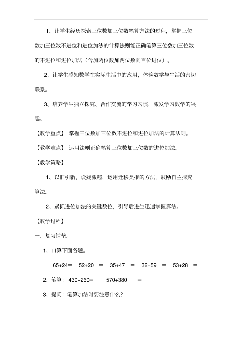 三位数加三位数的笔算教学案例_第3页