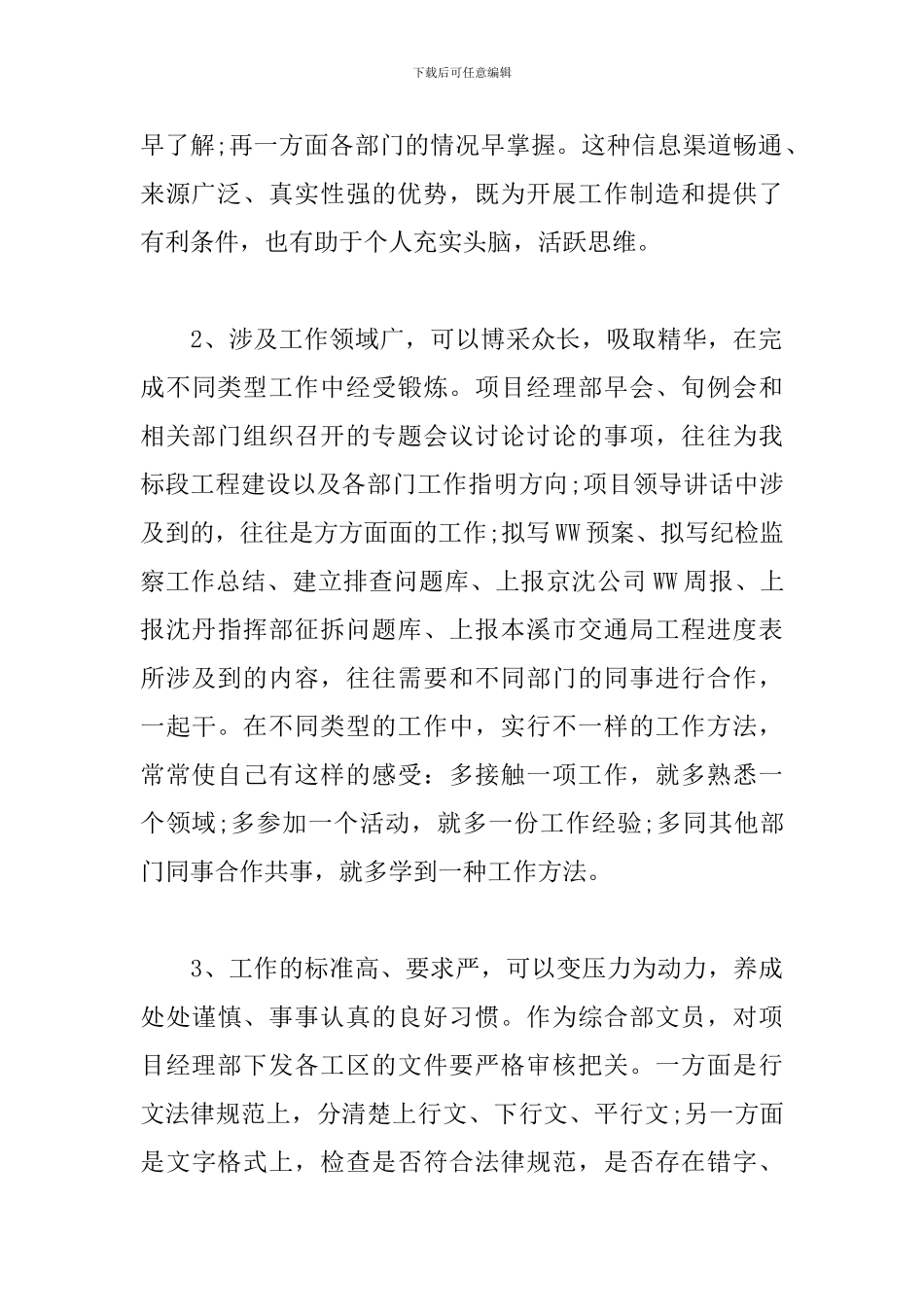 文员年度工作总结200字_第2页