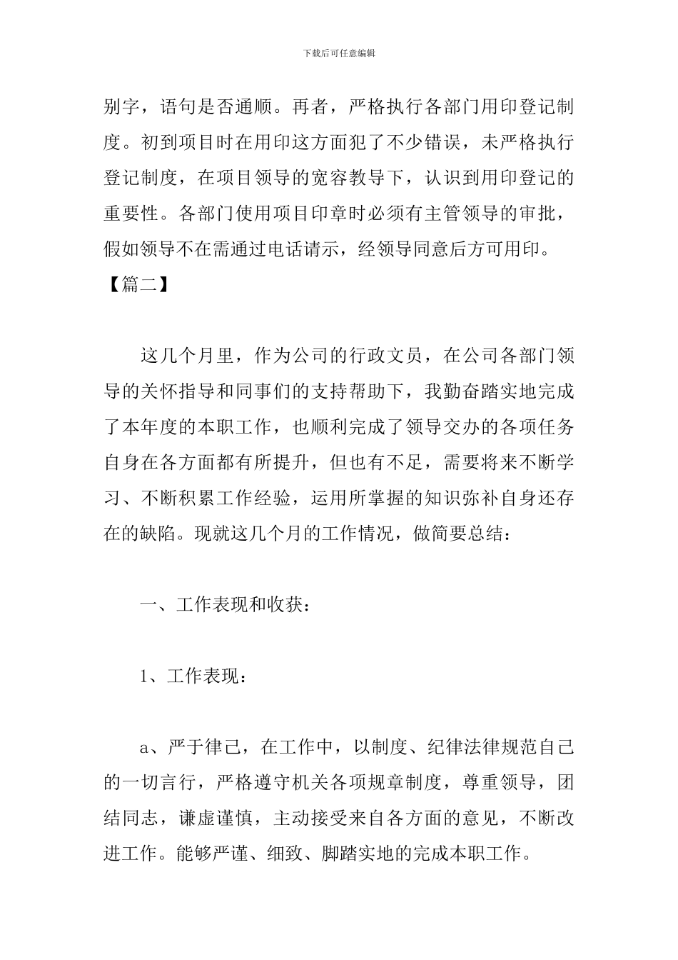 文员年度工作总结200字_第3页