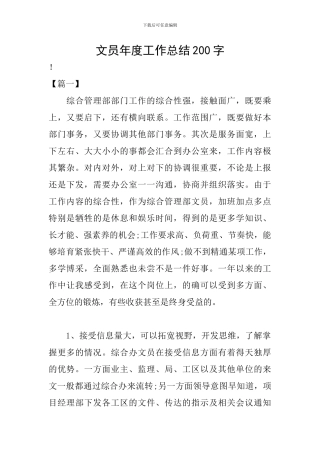 文员年度工作总结200字