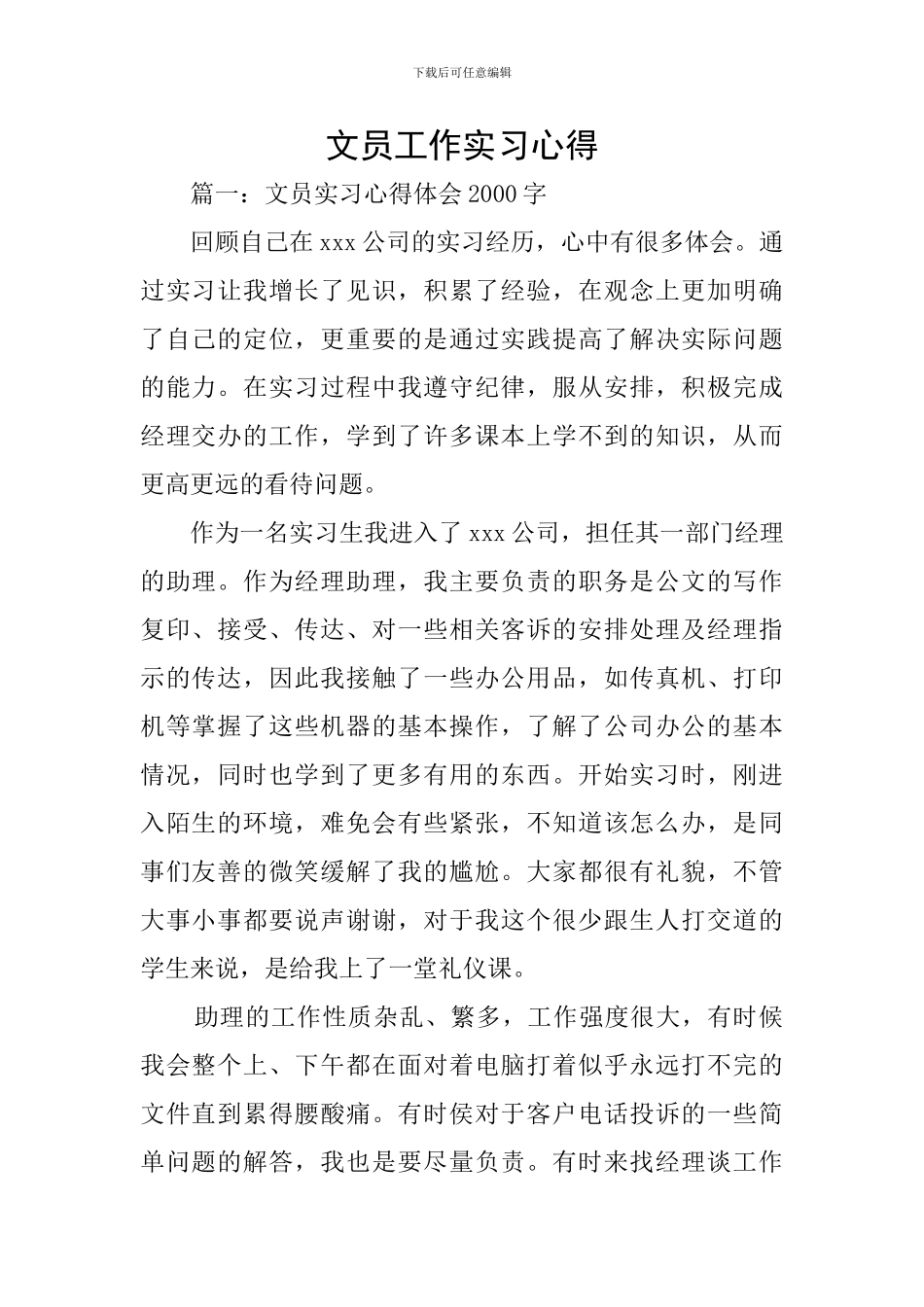 文员工作实习心得_第1页