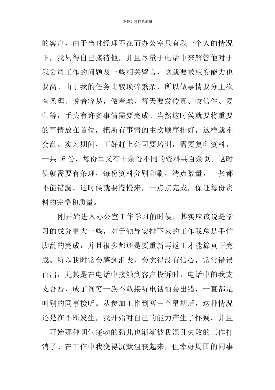 文员工作实习心得_第2页