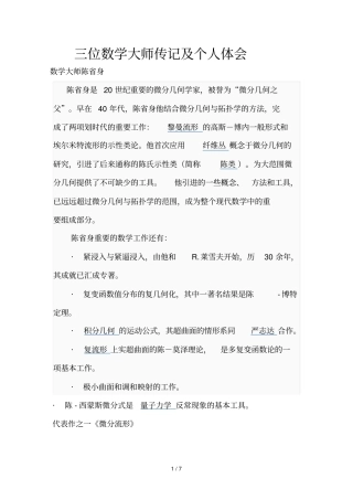 三位数学大师传记及个人体会