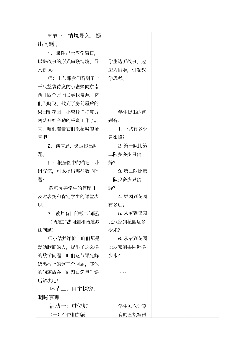 三位数加减三位数教学设计_第2页