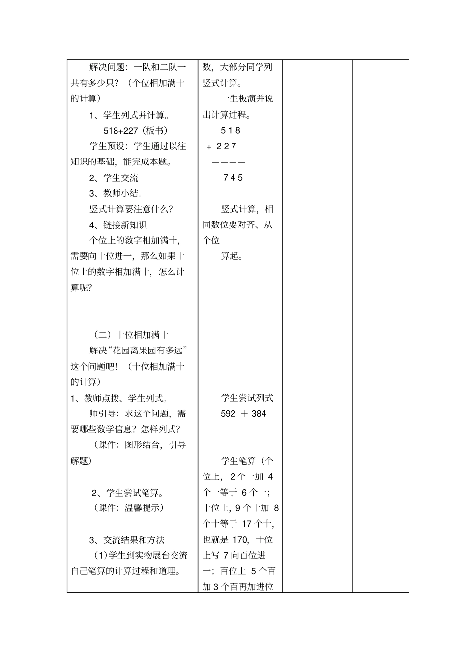 三位数加减三位数教学设计_第3页