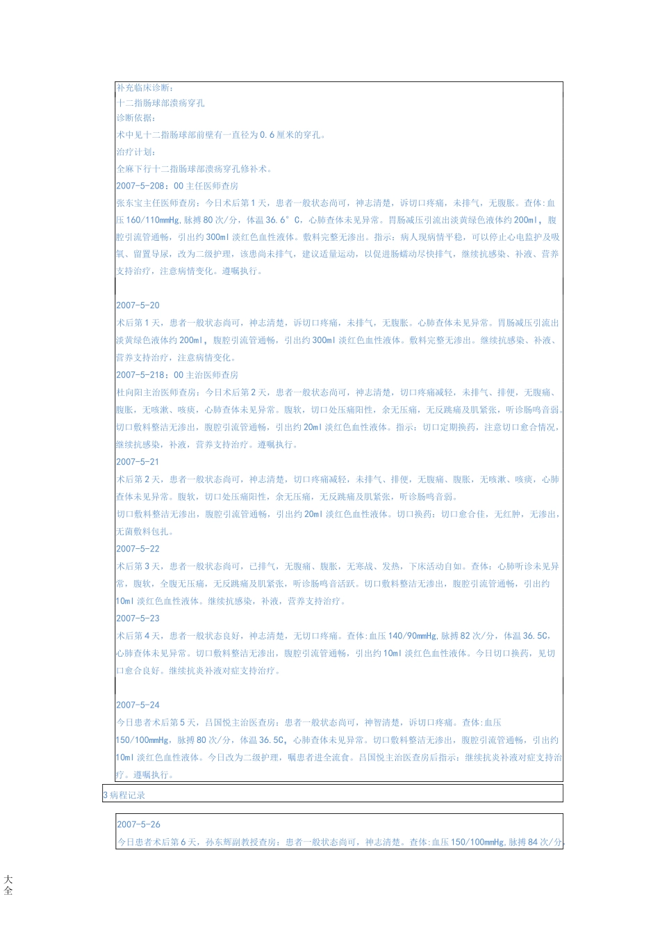 普通外科常见病病历书写及病程记录簿实用模板上消化道穿孔_第3页