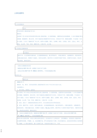 普通外科常见病病历书写及病程记录簿实用模板上消化道穿孔