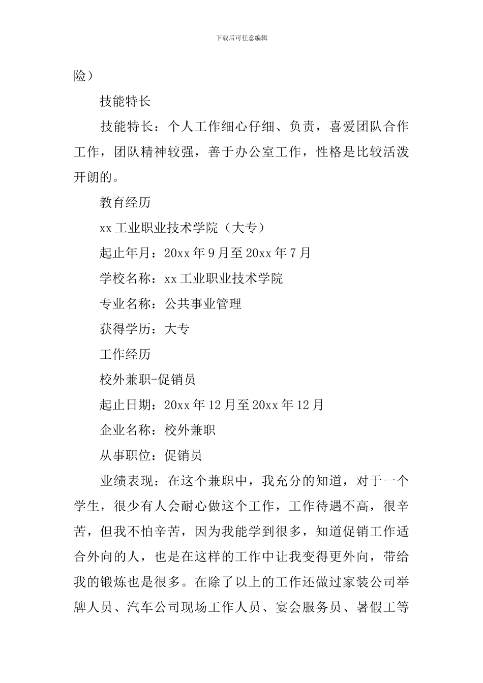 文员应聘求职简历范文3篇_第3页