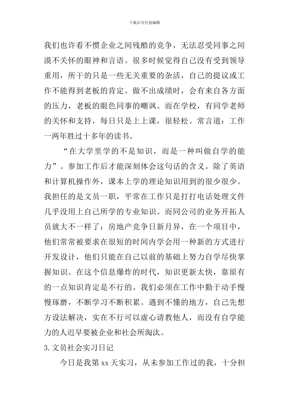文员社会实习日记_第2页