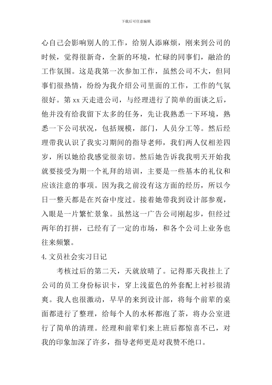 文员社会实习日记_第3页