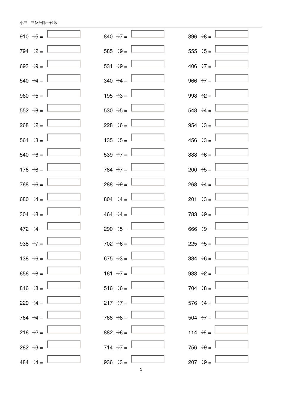 三位数除以一位数_练习题_第2页