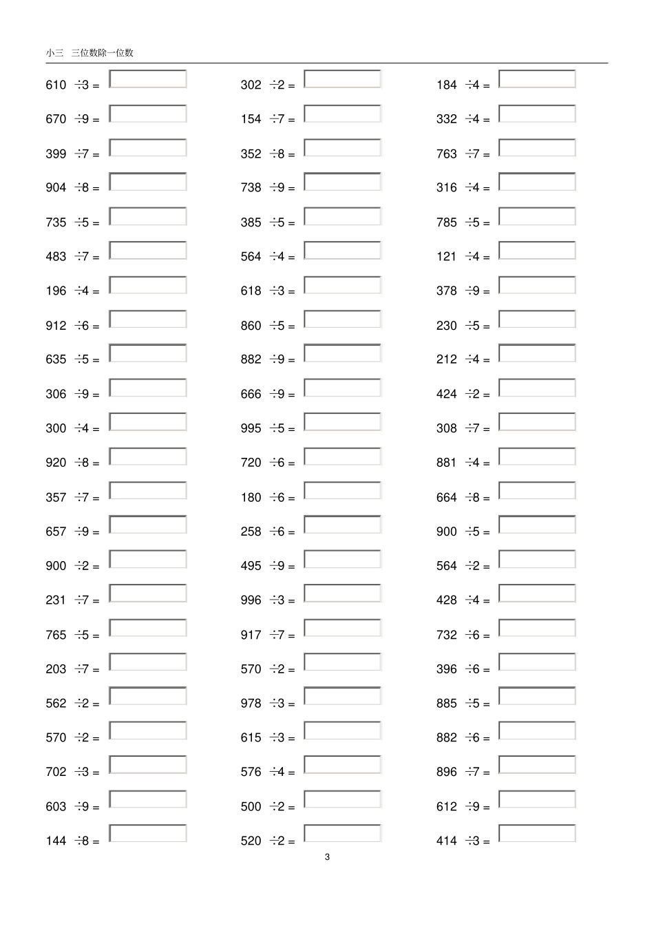 三位数除以一位数_练习题_第3页