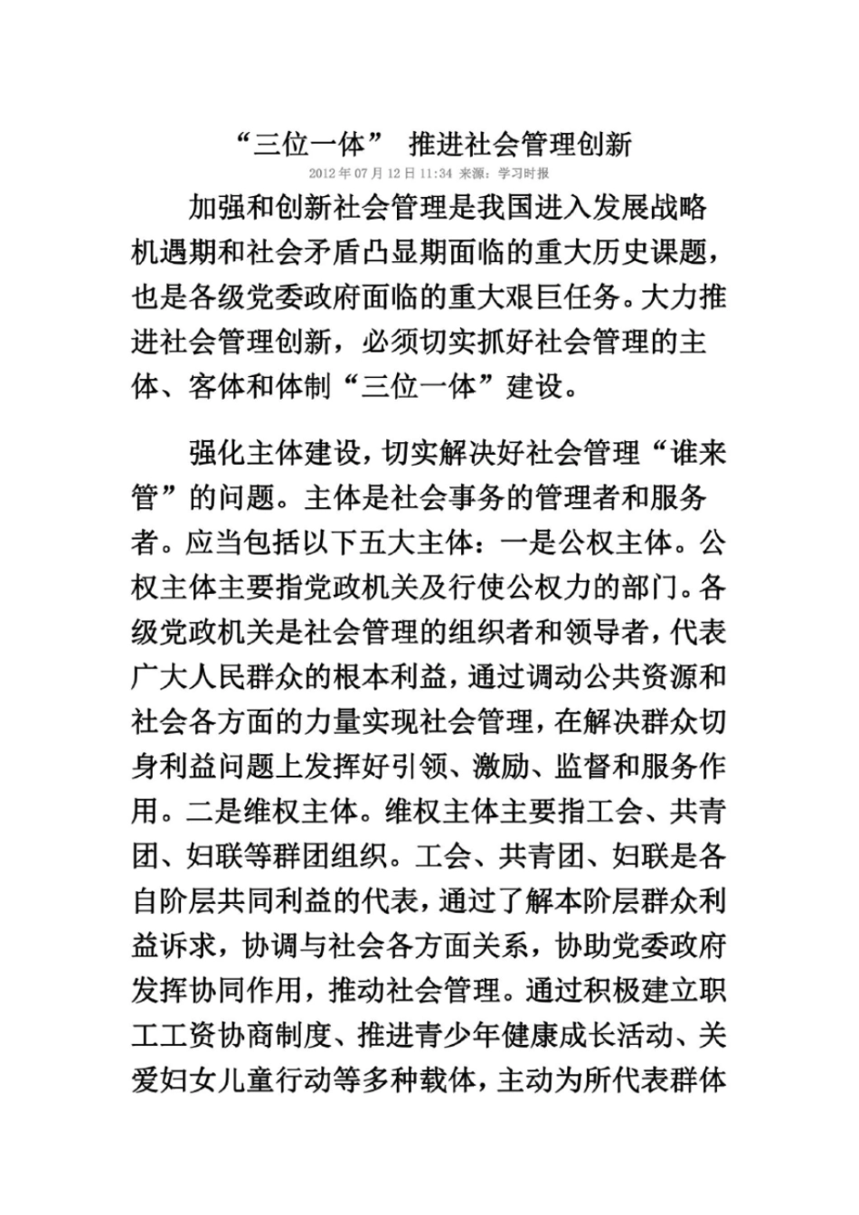 三位一体推进社会管理创新_第2页