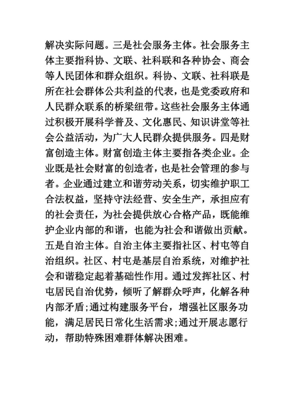 三位一体推进社会管理创新_第3页