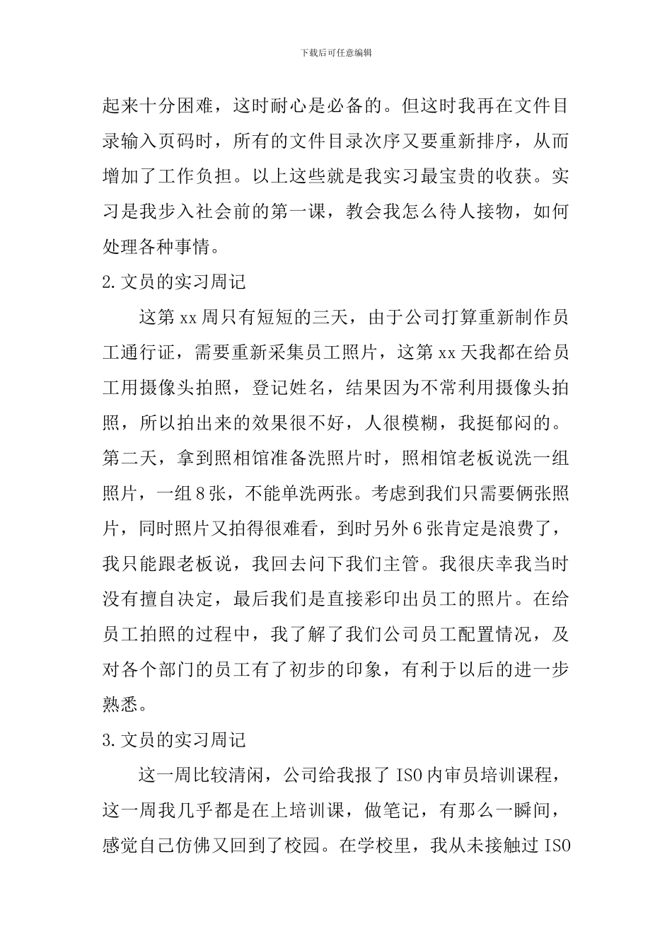 文员的实习周记_第2页