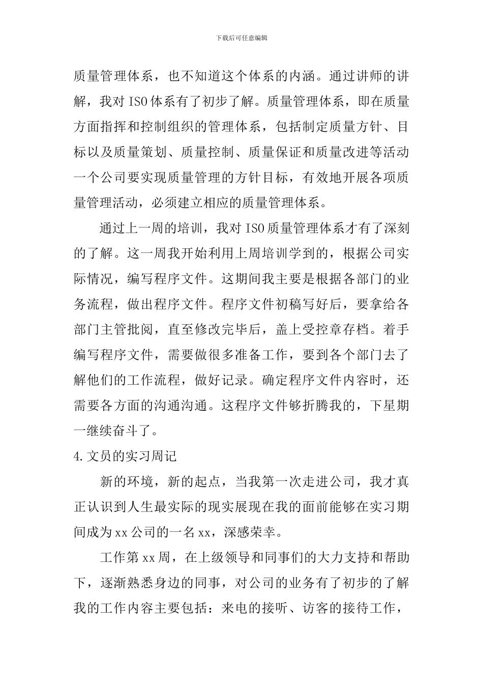 文员的实习周记_第3页