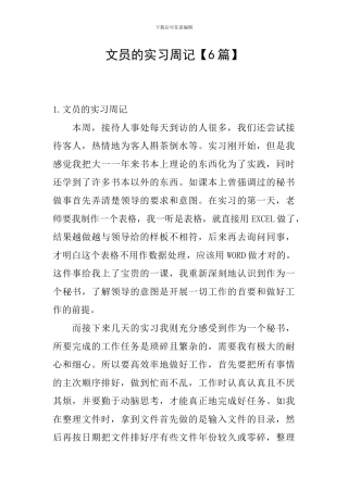 文员的实习周记