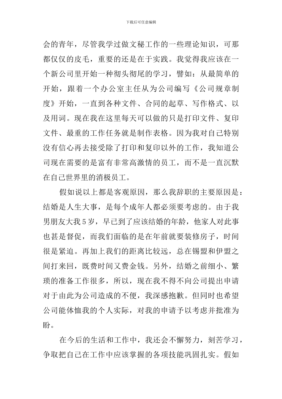 文员的个人辞职报告_第2页