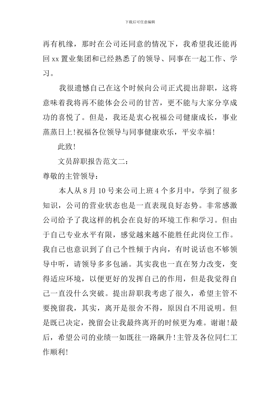 文员的个人辞职报告_第3页