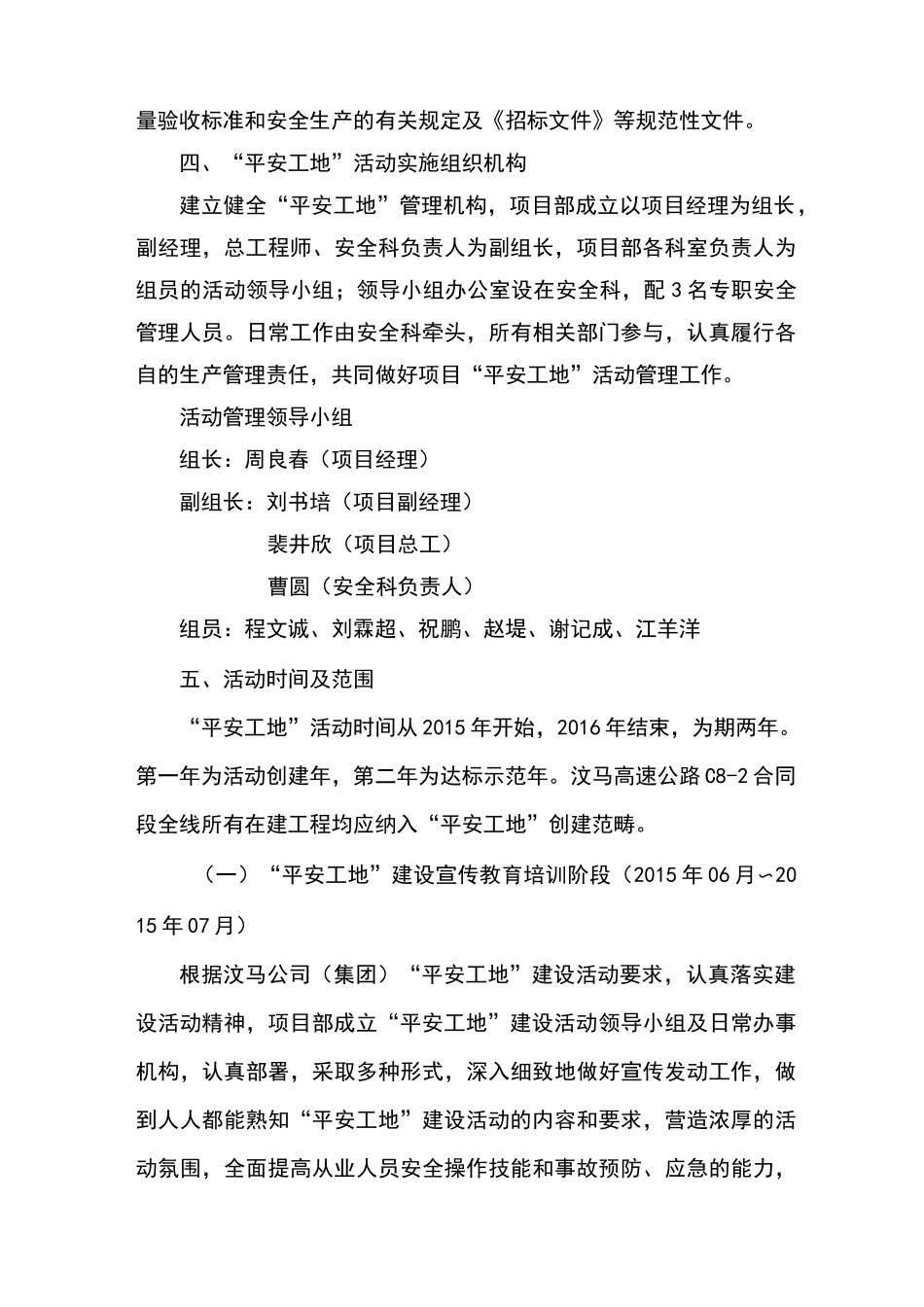 平安工地实施方案_第2页