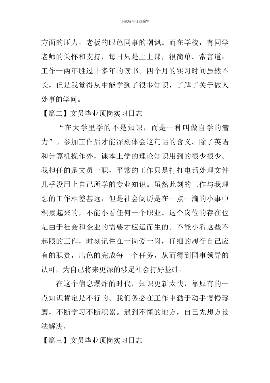 文员毕业顶岗实习日志_第2页