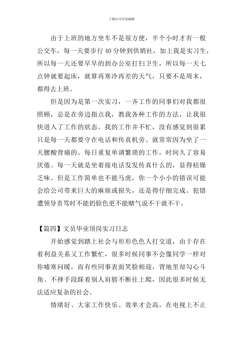 文员毕业顶岗实习日志_第3页