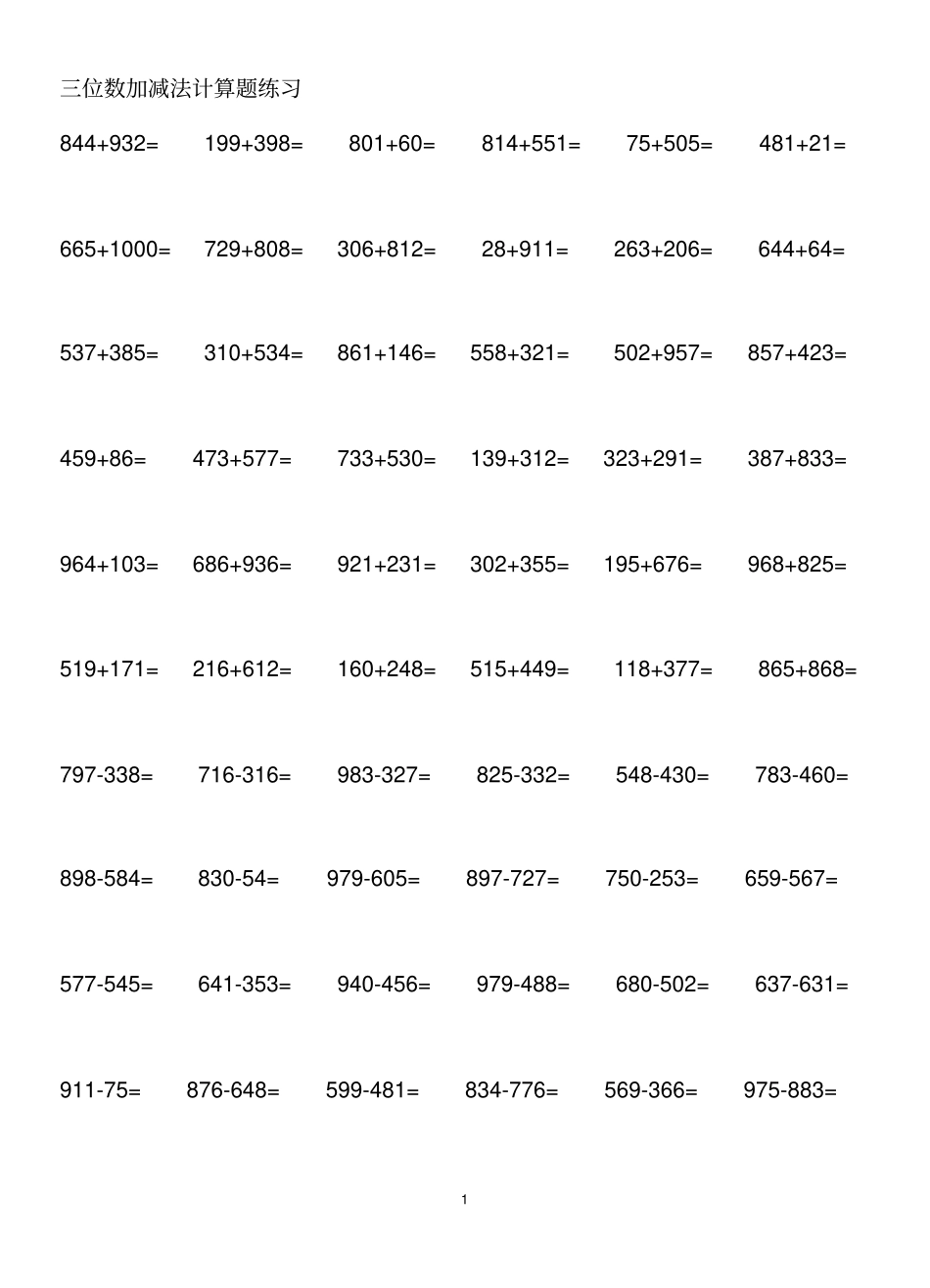 三位数加减法练习题_第1页