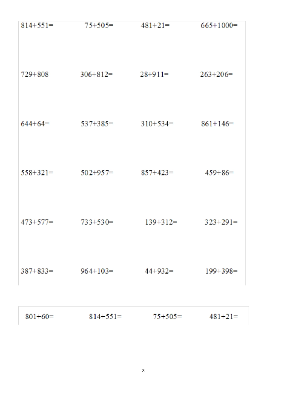 三位数加减法练习题_第3页
