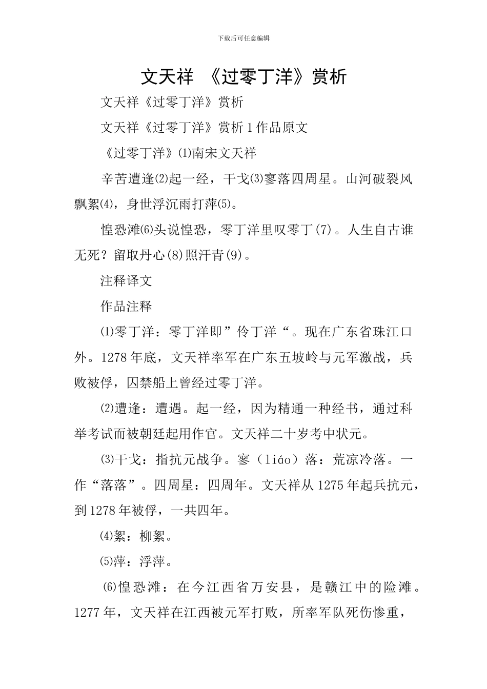 文天祥-《过零丁洋》赏析_第1页