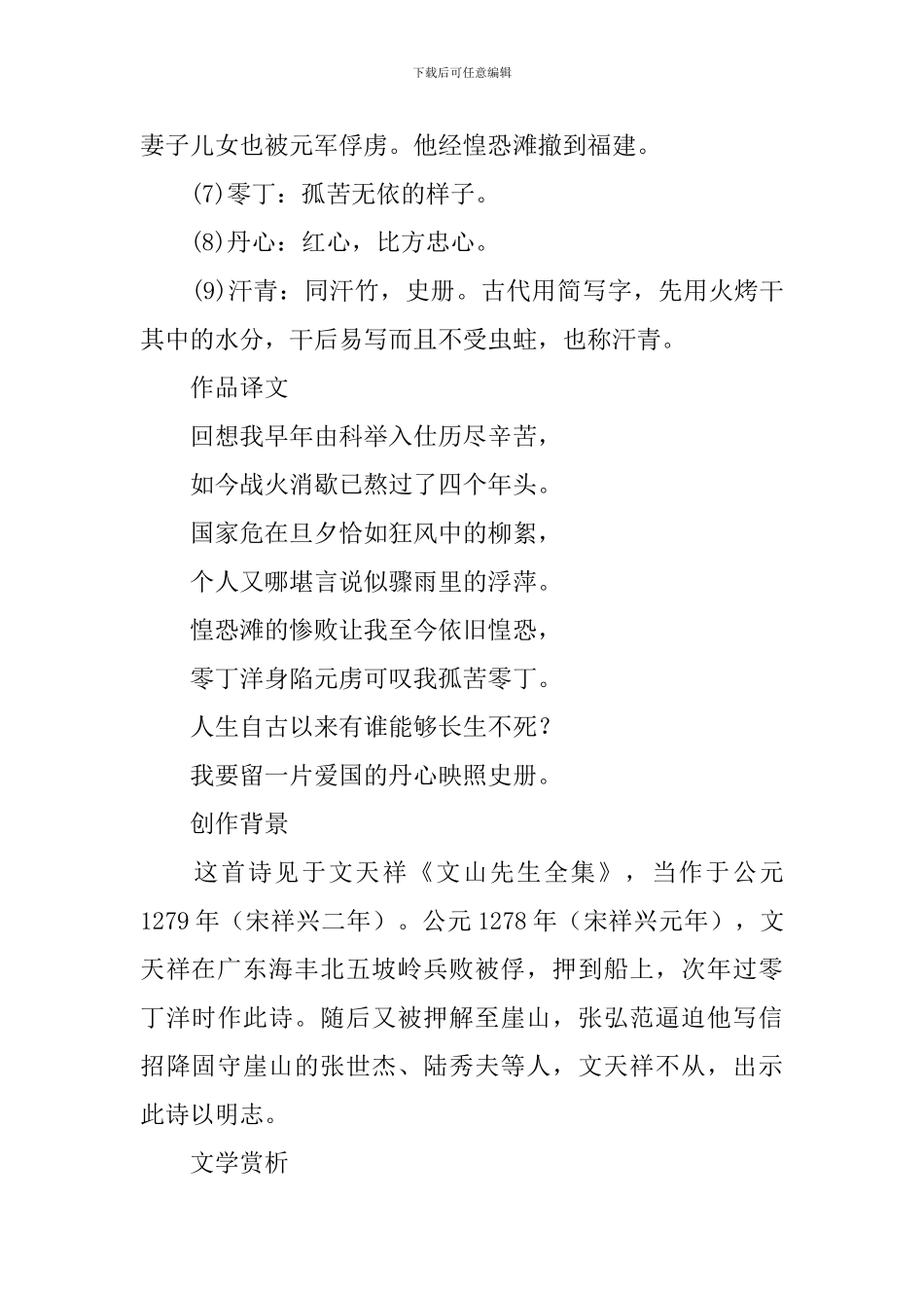 文天祥-《过零丁洋》赏析_第2页