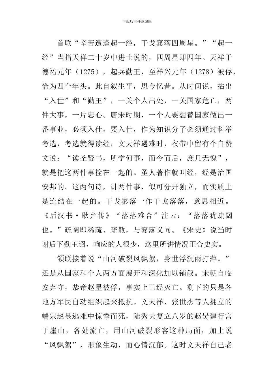文天祥-《过零丁洋》赏析_第3页