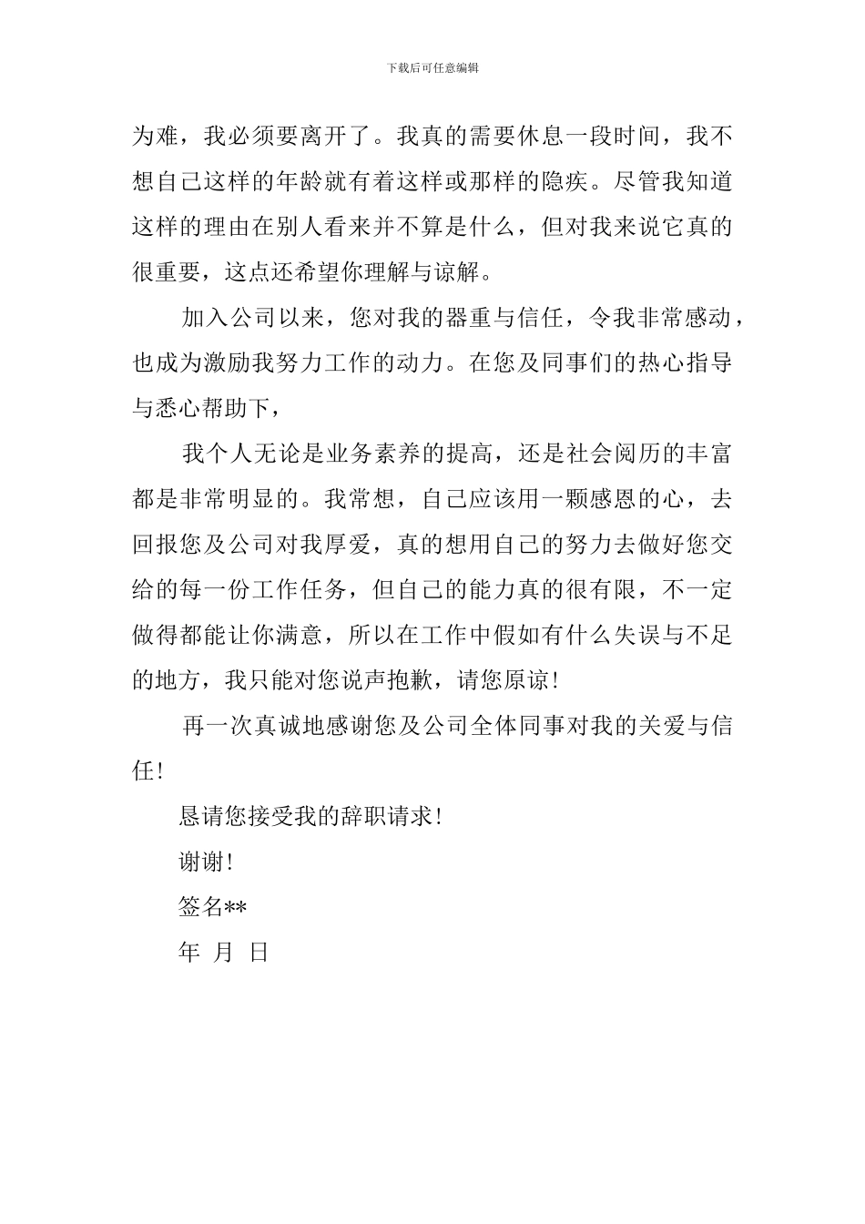 文员辞职的报告范文_第2页