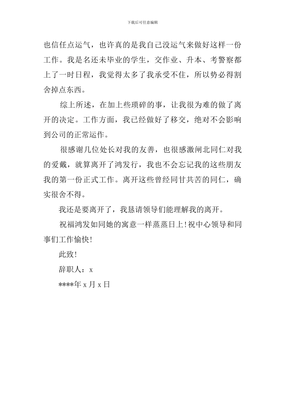 文员辞职报告的模板_第2页