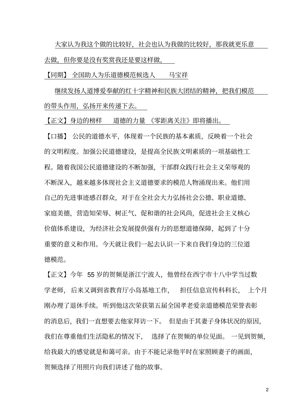 三位道德模范资料_第2页