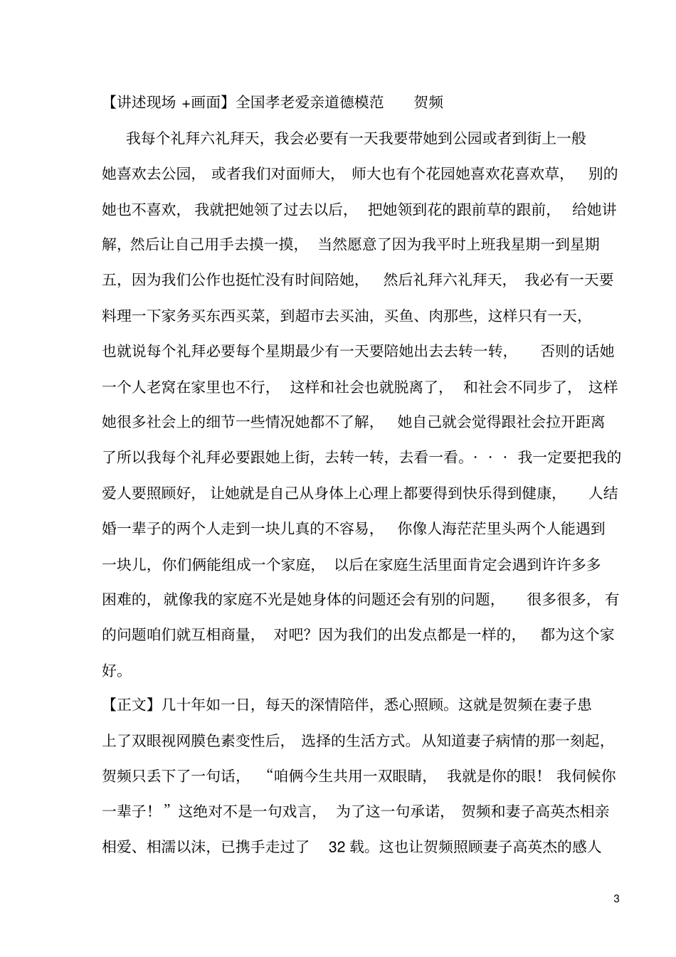 三位道德模范资料_第3页