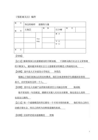 三位道德模范资料