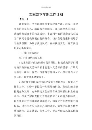 文娱部下学期工作计划